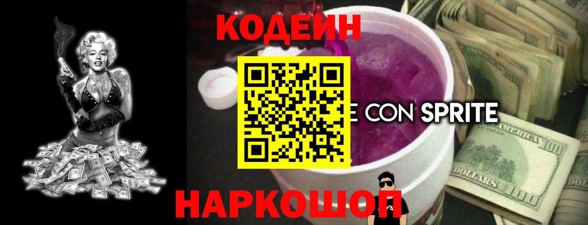Ишимбай  Кодеиновый сироп Lean напиток Lean (лин)  Вход с VPN  Кодеин напиток Lean (лин) 