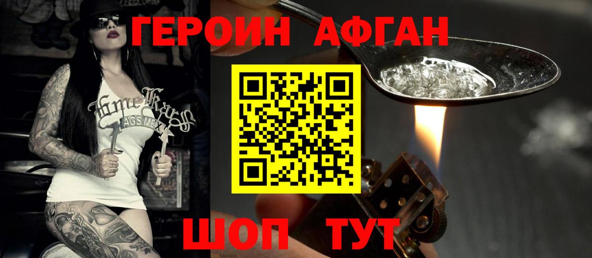 Героин Heroin  Вход с VPN  Ишимбай 