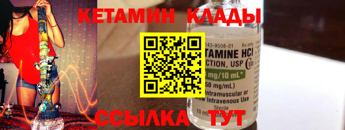Ишимбай  Кетамин VHQ  Вход с VPN 