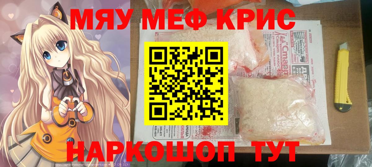 МЕФ  МЯУ-МЯУ 4 MMC  Мефедрон VHQ  Вход с VPN  МЯУ-МЯУ  Ишимбай 