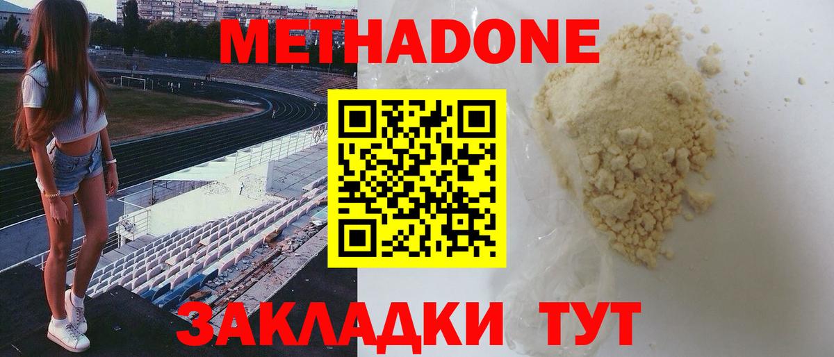 МЕТАДОН кристалл  Метадон белоснежный  Вход с VPN  Ишимбай 