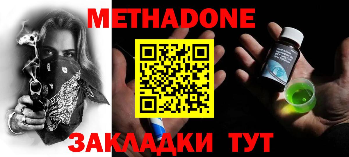 Метадон мёд Ишимбай